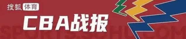 全华班辽宁不敌青岛遭连败 鄢手骐16 8刘雁宇16分