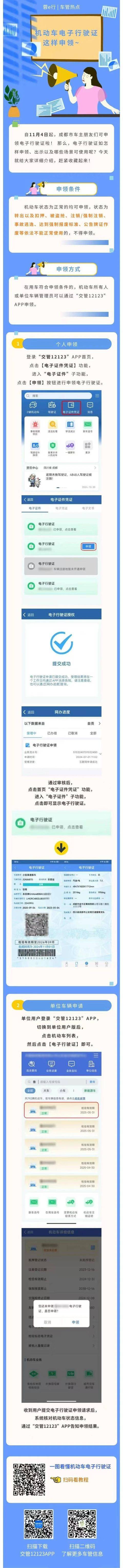 成都11月4日起核发机动车电子行驶证，申领攻略→