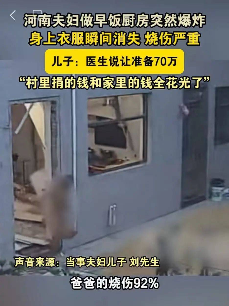 厨房突然爆炸！丈夫烧伤92%仍返回救妻，儿子哭诉：爸爸已去世，不敢告诉妈妈